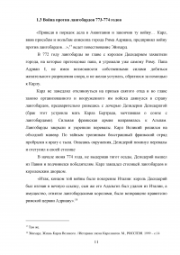 Личность и политика Карла Великого по сочинению Эйнхарда «Жизнь Карла Великого» Образец 118461