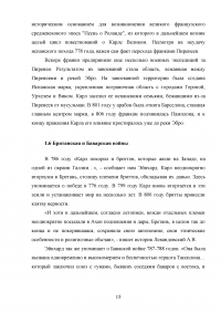 Личность и политика Карла Великого по сочинению Эйнхарда «Жизнь Карла Великого» Образец 118465