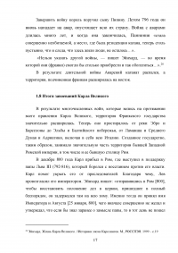 Личность и политика Карла Великого по сочинению Эйнхарда «Жизнь Карла Великого» Образец 118467