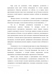 Личность и политика Карла Великого по сочинению Эйнхарда «Жизнь Карла Великого» Образец 118474