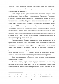 Личность и политика Карла Великого по сочинению Эйнхарда «Жизнь Карла Великого» Образец 118475