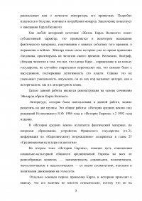 Личность и политика Карла Великого по сочинению Эйнхарда «Жизнь Карла Великого» Образец 118455