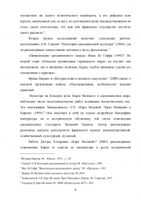 Личность и политика Карла Великого по сочинению Эйнхарда «Жизнь Карла Великого» Образец 118456