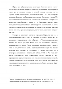 Личность и политика Карла Великого по сочинению Эйнхарда «Жизнь Карла Великого» Образец 118459