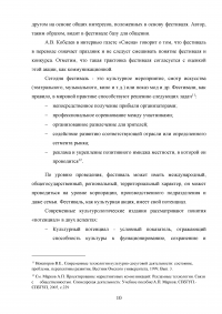 Международные фестивали в сфере современной хореографии в России Образец 120016