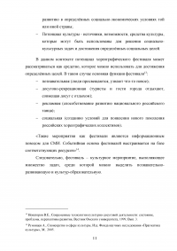 Международные фестивали в сфере современной хореографии в России Образец 120017