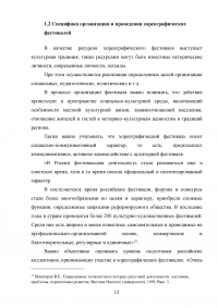 Международные фестивали в сфере современной хореографии в России Образец 120018