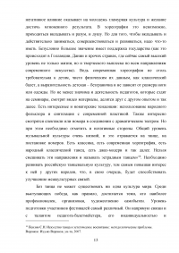 Международные фестивали в сфере современной хореографии в России Образец 120019