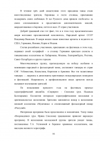 Международные фестивали в сфере современной хореографии в России Образец 120022