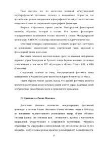 Международные фестивали в сфере современной хореографии в России Образец 120023