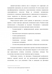 Международные фестивали в сфере современной хореографии в России Образец 120030