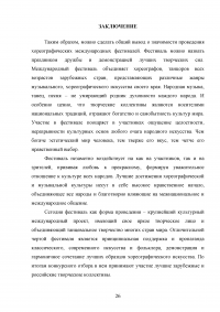 Международные фестивали в сфере современной хореографии в России Образец 120032