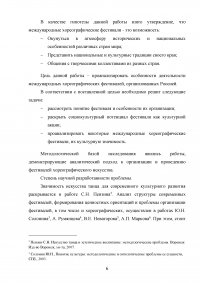 Международные фестивали в сфере современной хореографии в России Образец 120012