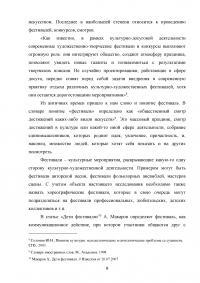 Международные фестивали в сфере современной хореографии в России Образец 120015