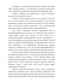 Система музыкального воспитания Дмитрия Борисовича Кабалевского Образец 118905