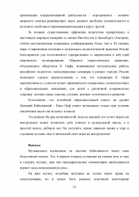 Система музыкального воспитания Дмитрия Борисовича Кабалевского Образец 118915