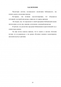 Система музыкального воспитания Дмитрия Борисовича Кабалевского Образец 118917