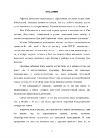 Система музыкального воспитания Дмитрия Борисовича Кабалевского Образец 118897