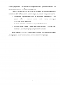 Система музыкального воспитания Дмитрия Борисовича Кабалевского Образец 118898