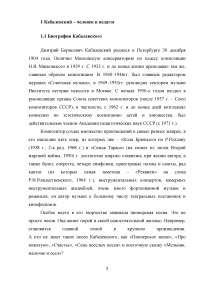 Система музыкального воспитания Дмитрия Борисовича Кабалевского Образец 118899