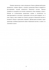 Особенности процентной политики Банка России Образец 119599