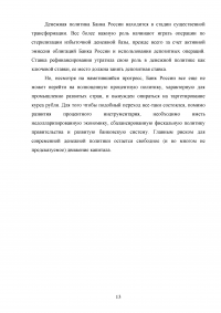 Особенности процентной политики Банка России Образец 119601