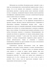 Учет полисемии слова в переводе Образец 119650