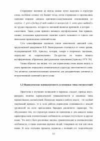 Учет полисемии слова в переводе Образец 119651