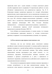 Учет полисемии слова в переводе Образец 119655