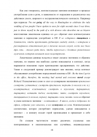 Учет полисемии слова в переводе Образец 119657