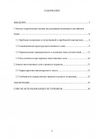 Учет полисемии слова в переводе Образец 119641