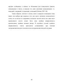 Учет полисемии слова в переводе Образец 119659