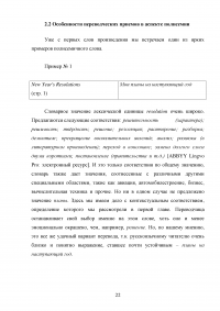 Учет полисемии слова в переводе Образец 119661