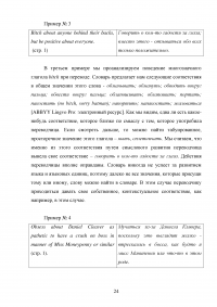 Учет полисемии слова в переводе Образец 119663