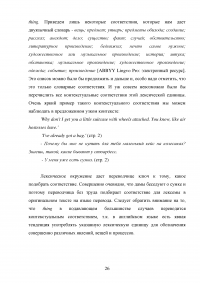 Учет полисемии слова в переводе Образец 119665