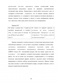 Учет полисемии слова в переводе Образец 119667