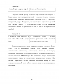 Учет полисемии слова в переводе Образец 119668