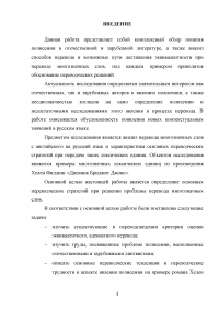 Учет полисемии слова в переводе Образец 119642