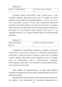 Учет полисемии слова в переводе Образец 119671