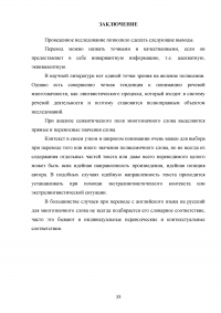 Учет полисемии слова в переводе Образец 119674