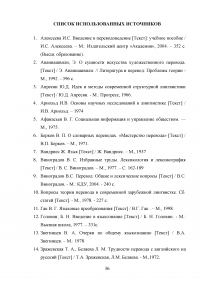 Учет полисемии слова в переводе Образец 119675