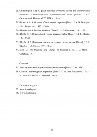 Учет полисемии слова в переводе Образец 119677