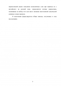 Учет полисемии слова в переводе Образец 119644