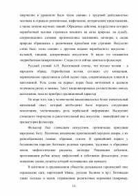 Детская языковая картина мира / на материале английского детского фольклора Образец 118372