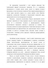 Детская языковая картина мира / на материале английского детского фольклора Образец 118374