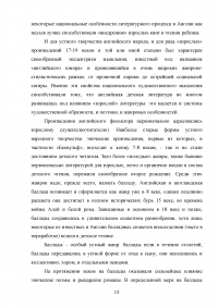 Детская языковая картина мира / на материале английского детского фольклора Образец 118375