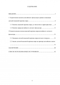 Детская языковая картина мира / на материале английского детского фольклора Образец 118362