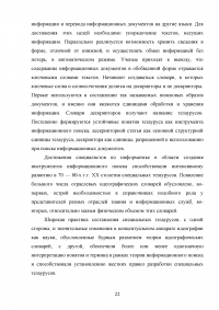 Детская языковая картина мира / на материале английского детского фольклора Образец 118382