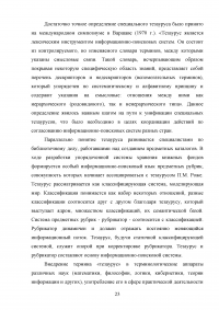 Детская языковая картина мира / на материале английского детского фольклора Образец 118383