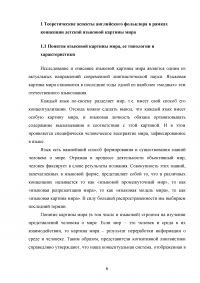 Детская языковая картина мира / на материале английского детского фольклора Образец 118366